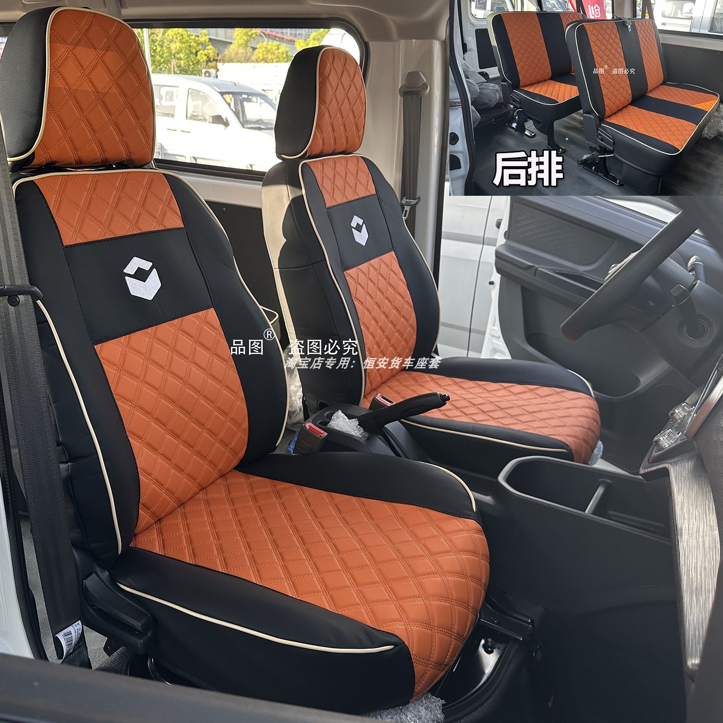 长安睿行EM80/EM60前排6位座套