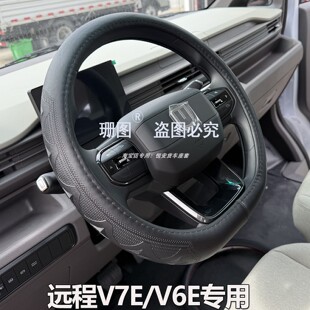 适用于吉利远程V7E方向盘套新能源电车V6E PLUS V5E真皮汽车把套