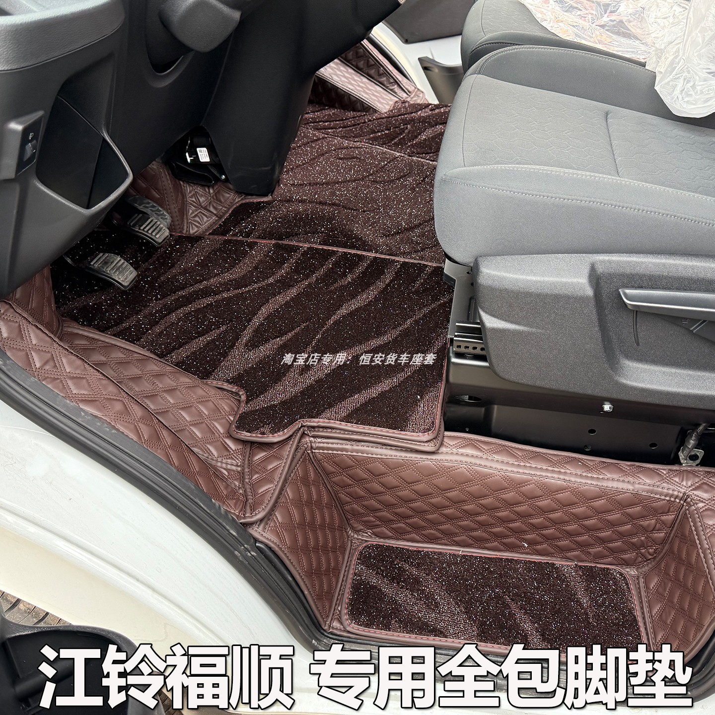 江铃福顺全包脚垫新全顺T8新世代特顺客运前排新能源汽车专用脚垫