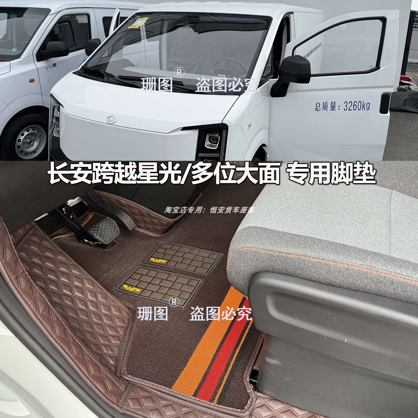 长安跨越星光EV/E9全包脚垫