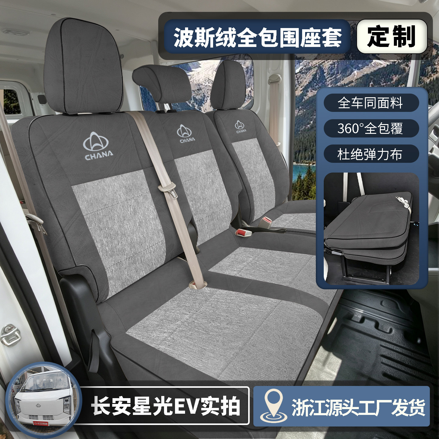 秋冬新能源货车专车透气座套