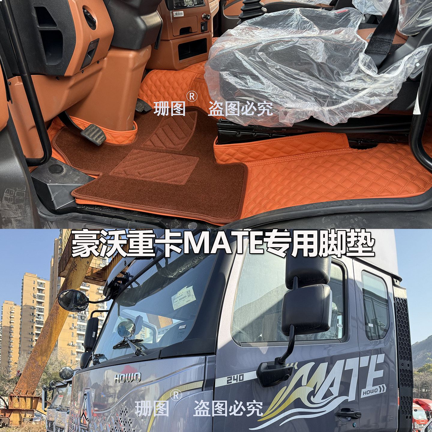重汽豪沃重卡专用全包脚垫
