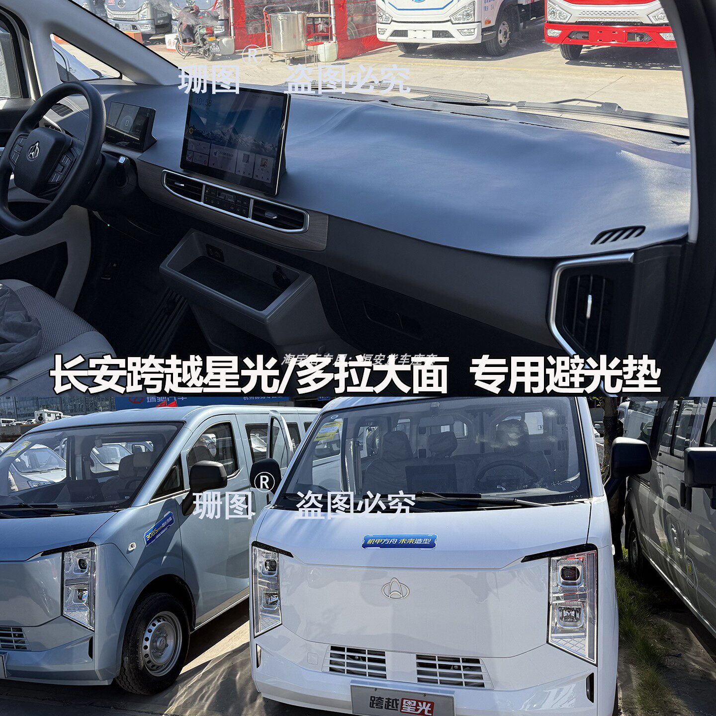跨越星光EV仪表台避光垫