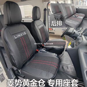 五菱菱势黄金仓专车全包四季座套