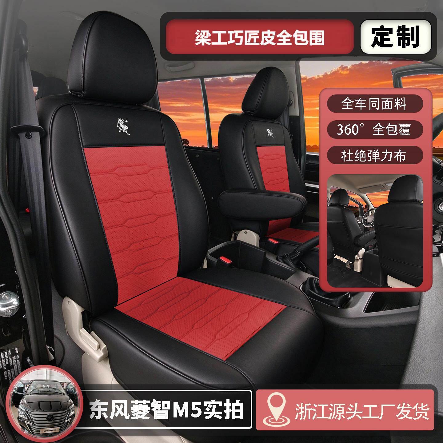 东风菱智M5汽车座套东风菱智全包四季通用全套5座专用汽车座椅套