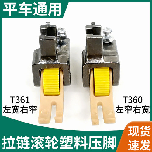 平车上拉链塑料滚轮压脚