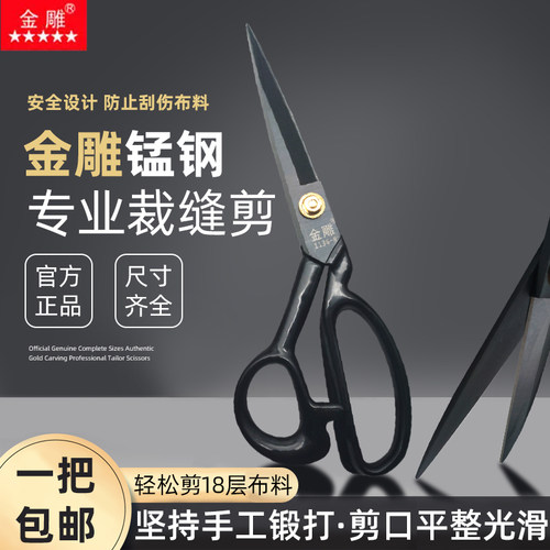 金雕专业裁缝服装剪进口锰钢