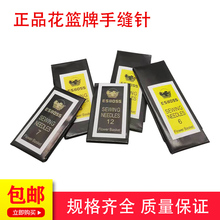 花篮进口不锈钢家用专用手缝针大小针缝衣服手工穿珠子缝被绣花针