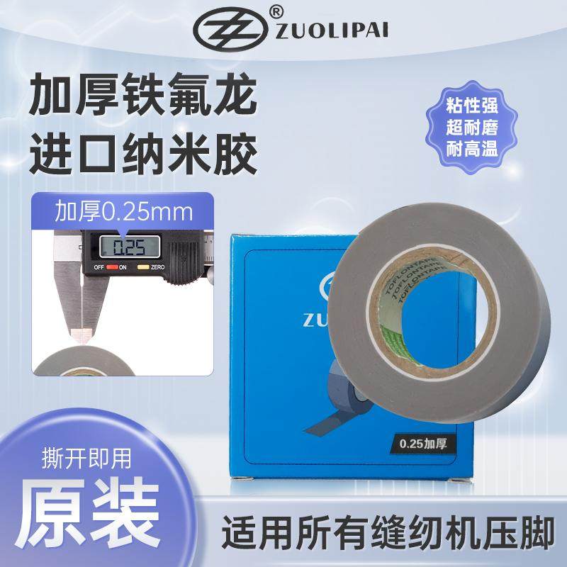 缝纫机压脚贴皮进口压脚皮胶底铲皮耐高温锁拷边机平车底胶0.25mm
