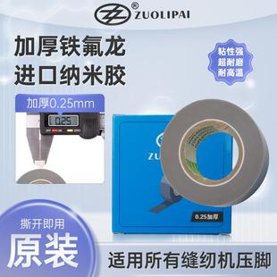 缝纫机压脚贴皮进口压脚皮胶底铲皮耐高温锁拷边机平车底胶0.25mm