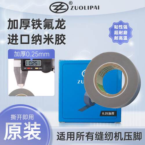 桌立拷边机压脚皮铁氟龙加厚0.25