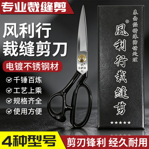 风利行进口裁缝大剪刀4种型号