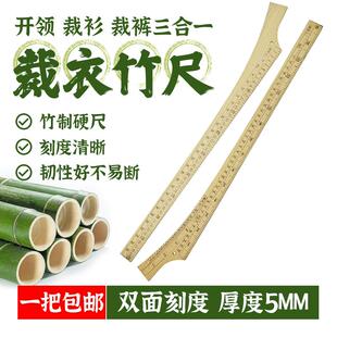 裁衣尺开领裁衫裤竹尺子缝纫衣服裤子裁缝尺市寸双面刻度加厚木尺