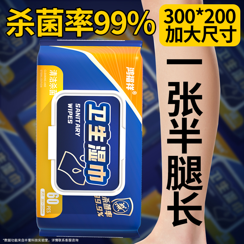 成人护理清洁湿巾60抽卧床老年人专用柔软亲肤杀菌超大尺寸
