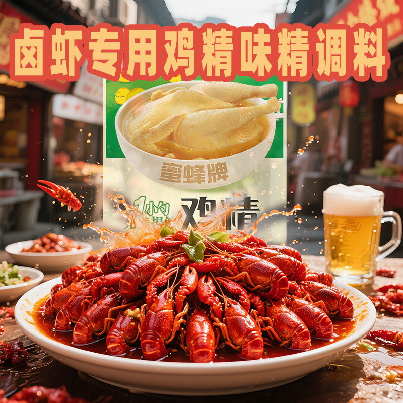 小龙虾调料卤制组合调料蜜蜂牌味精鸡精厂家直销大排档餐馆商用