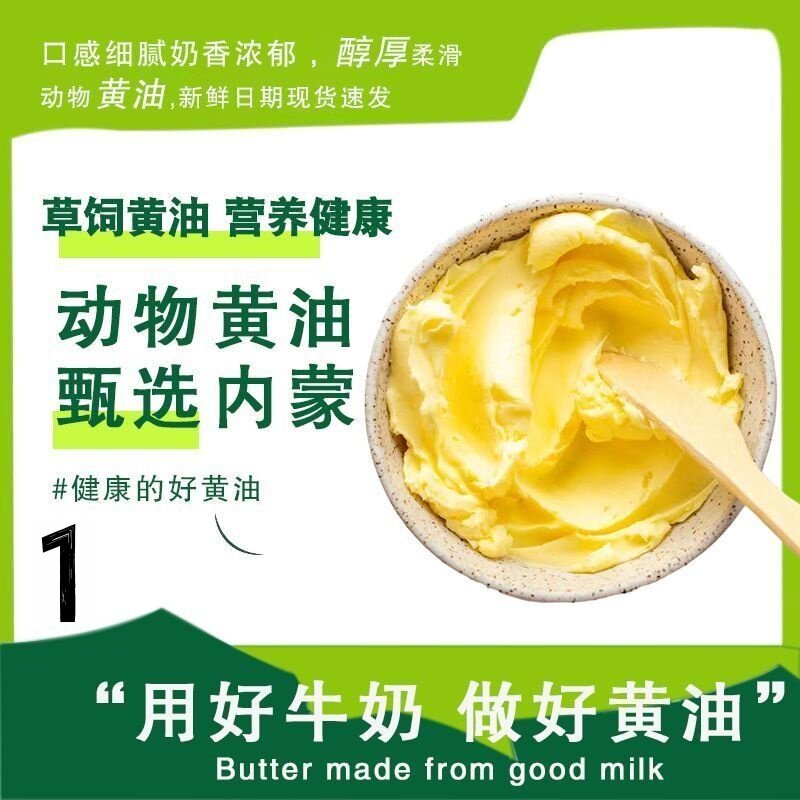 黄油内蒙古草原特产烘焙家用牛奶动物奶油饼干面包原材料糕点