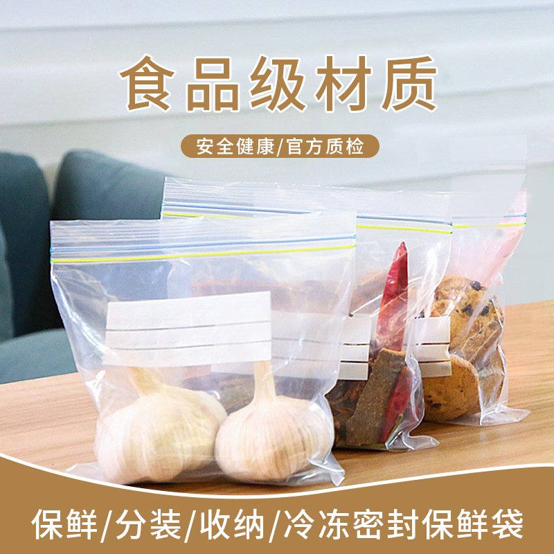 振兴食品级材质保鲜分装收纳冷冻密封表面可记录升级加厚用途广泛