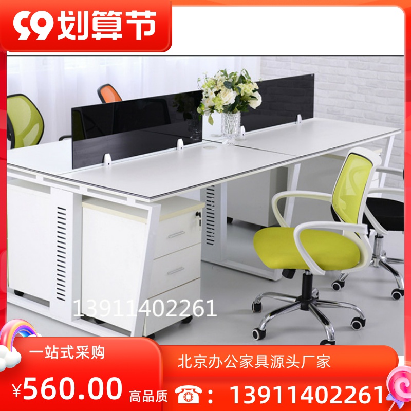 北京办公家具简约现代时尚办公桌职员桌屏风隔断工位卡位4人位
