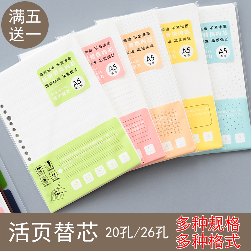 替芯道林纸内页手帐本