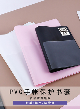 英范文具多功能版PVC书衣A6A5笔记本子书套内芯书皮手帐本保护套