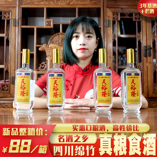 白酒整箱四川绵竹裕隆號柔和大曲52度五粮浓香型纯粮食酒四瓶装