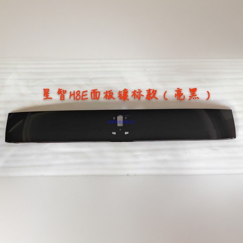 远程星智H8面板前杠饰板雨刮挡板