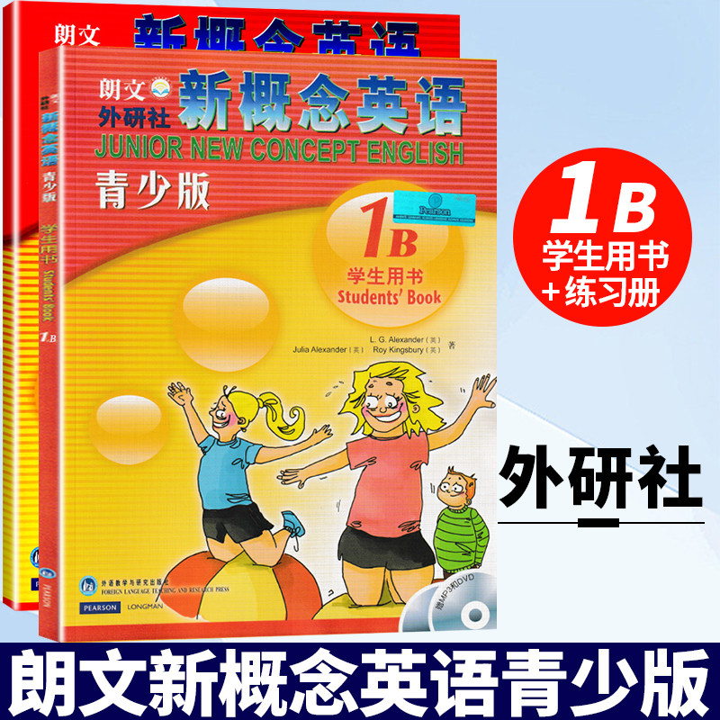 【正版现货】朗文外研社 新概念英语青少版点读版1B学生用书+1B练习册 附MP3+DVD光盘 儿童小学生英文基础入门初学教材辅导书籍