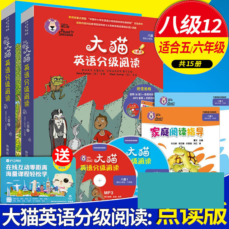 z【大猫英语分级阅读八级12】big cat点读版(小学生五/六年级共15本+家庭阅读指导+光盘)8-9-11-12-13-14岁少儿童故事绘本课外读物