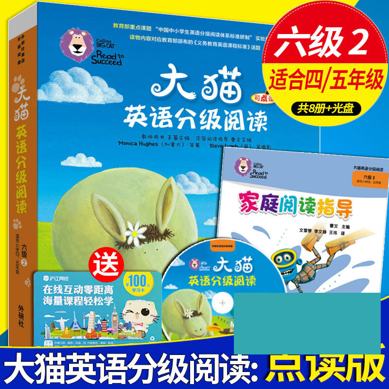 z【大猫英语分级阅读六级2】big cat6点读版(小学生四4/五5年级共8本+家庭阅读指导+光盘)7-9-10-12-15岁少儿童故事绘本课外读物书