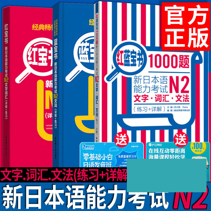 正版保证 老师推荐 日语刷题必备 送学习卡