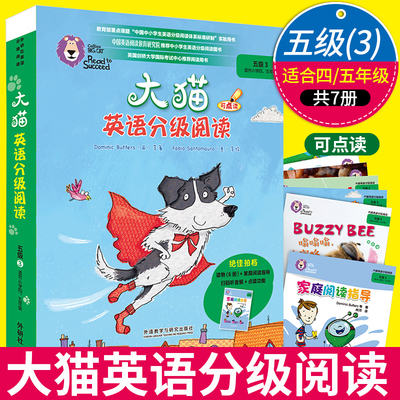 【大猫英语分级阅读五级3】正版点读版 适合小学四五年级共7本+阅读指导10-11-12岁儿童零基础启蒙英语学习绘本故事课外读物外研社