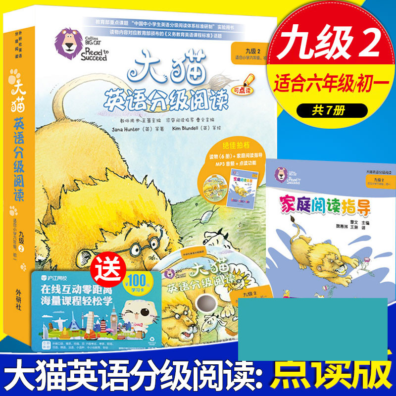 z【大猫英语分级阅读九级2】big cat点读版(小学生六年级/初一共6本+家庭阅读指导+光盘)适9-10-11-12-13岁少儿童故事绘本课外读物