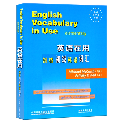 【正版现货】剑桥初级英语词汇 英语在用 英文版English Vocabulary in Use 外研社 英语专项训练 英语词汇 英语综合教程