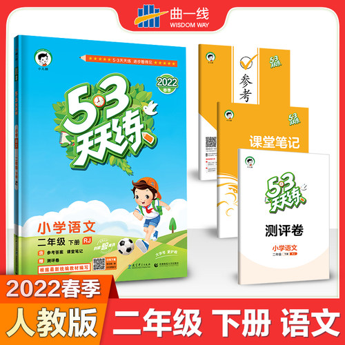 53天天练小学语文二年级下册