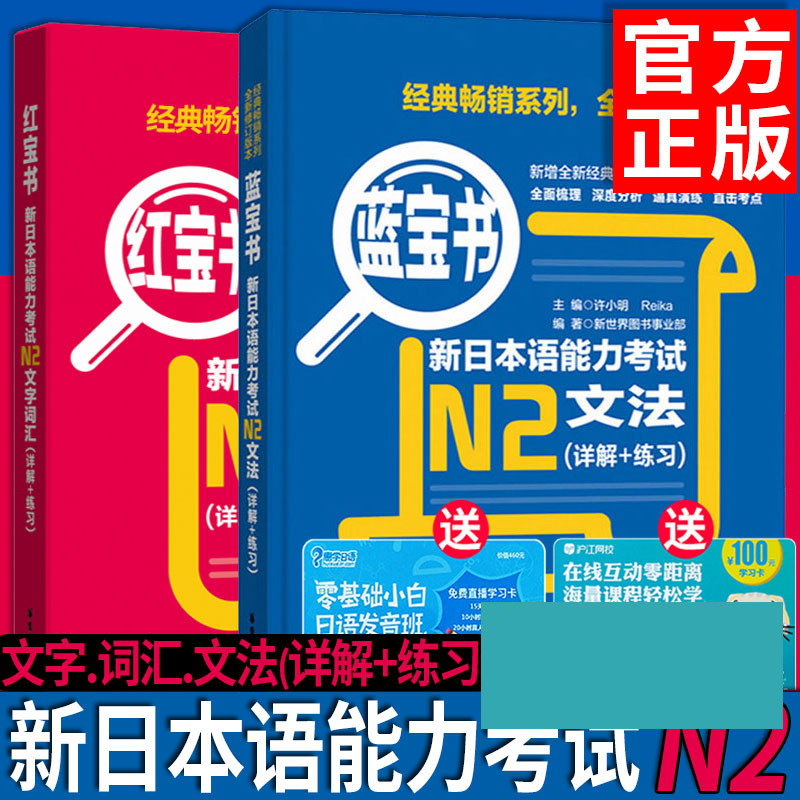 正版保证 老师推荐 日语刷题必备 送学习卡