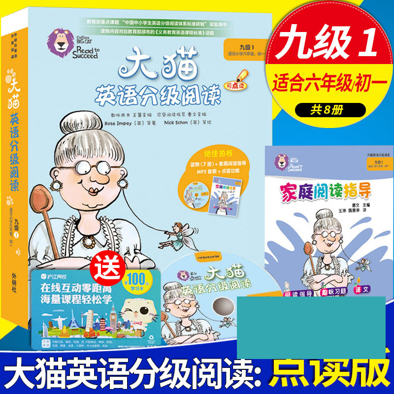 z【大猫英语分级阅读九级1】big cat点读版(小学生六年级/初一共7本+家庭阅读指导+光盘)适9-10-11-12-13岁少儿童故事绘本课外读物
