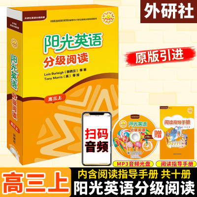 【正版现货】阳光英语分级阅读高三上册  高中英语学习 高3上册英语读物 附MP3光盘 外研社英语分级阅读高中课外英文故事小说读物