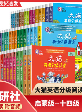 大猫英语分级阅读系列