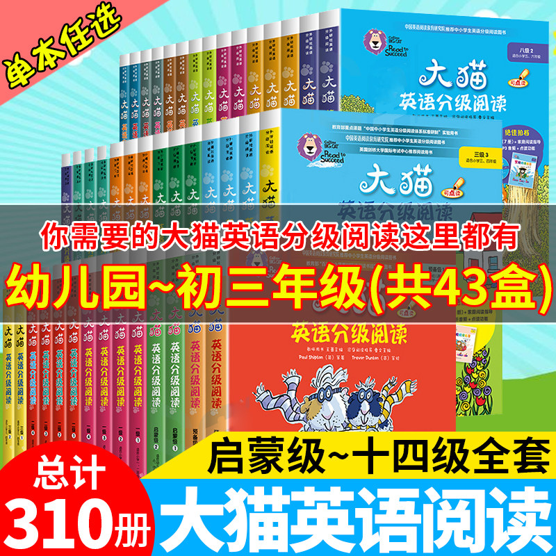 【大猫英语分级阅读全套】外研社点读版儿童英文读物故事书启蒙级/预备级/一/二/三/四/五/六/七/八/九/十/十一/十二/十三/十四_虎窝淘