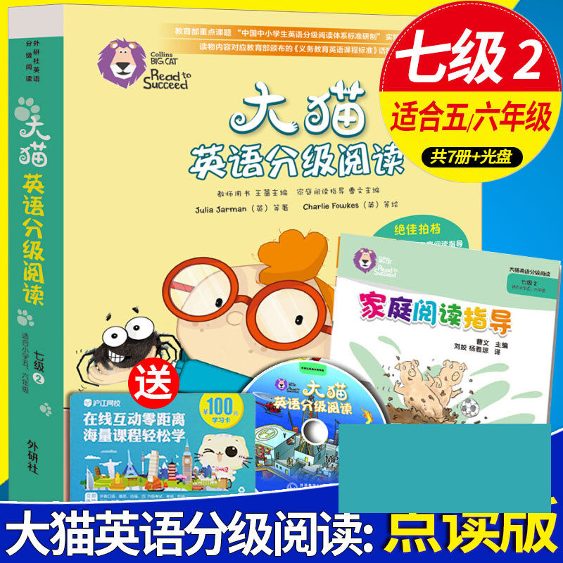 z【大猫英语分级阅读七级2】big cat7点读版(小学生五/六年级共7本+家庭指导+光盘)8-9-10-12-14-15岁青少年儿童初中级课外读物书