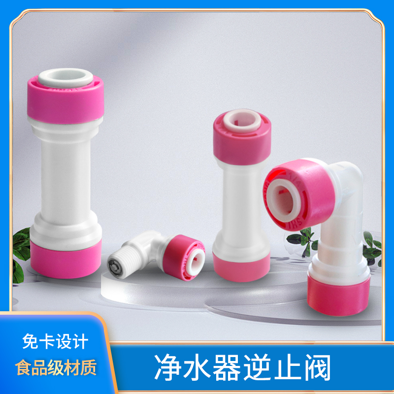 2分3分一分螺纹逆止阀免卡使用