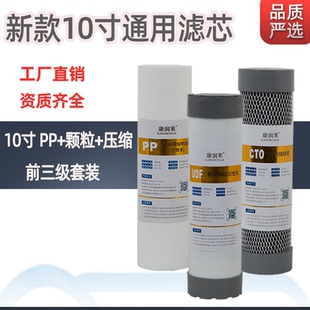 家用康润莱纯水机净水器配件10寸PP棉活性炭压缩碳棒前三级过滤芯