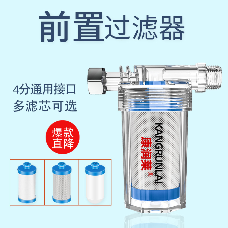 前置电热水器过滤器洗衣机马桶水