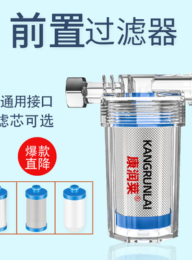 前置电热水器过滤器洗衣机马桶水垢龙头通用滤水宝滤芯家用净水器