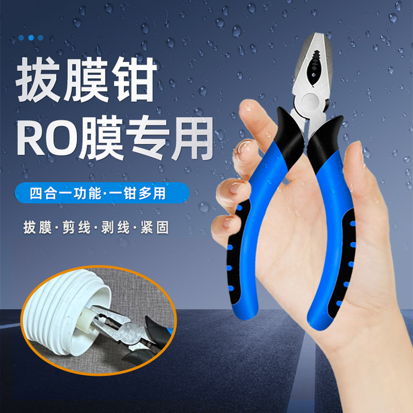 纯净水机逆反渗透RO膜专用拔膜钳子净水器ro更换滤芯扳手工具包邮