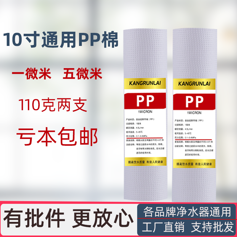 10寸130克针刺PP棉家用纯水机配件通用美的沁园安吉尔净水器滤芯