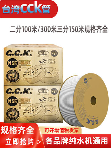 CCK净水器专用软管PE管