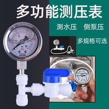 水压检测测试表净水器工具2/4分接口纯水机净水器配件进水压力表