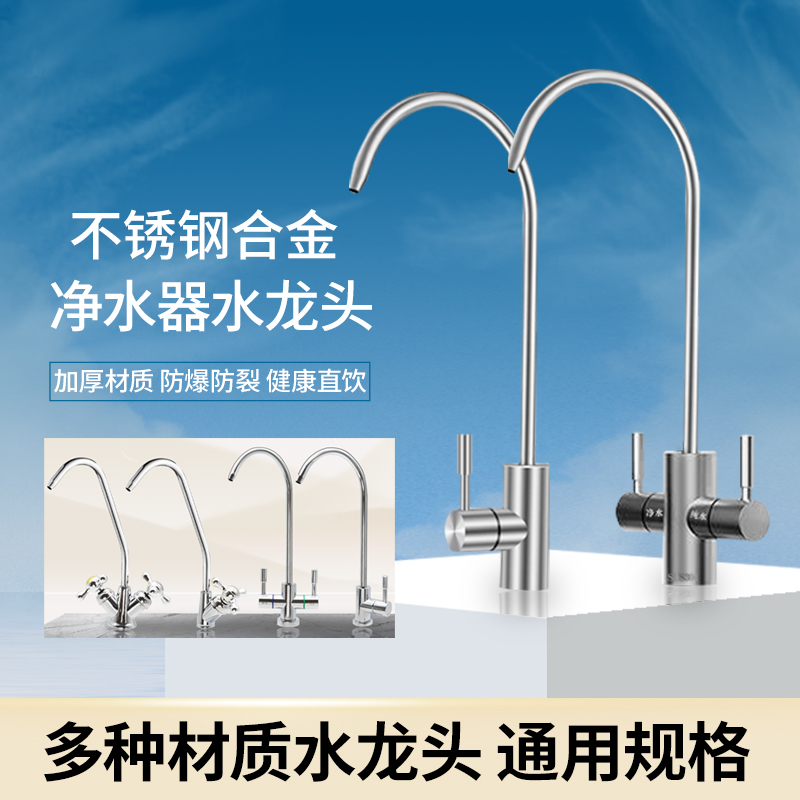净水器2分快接鹅颈龙头304不锈钢单双水龙头二分直饮RO纯水机配件
