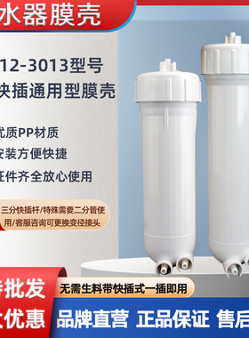 商用纯水机膜壳反渗透RO机滤壳净水器滤芯2812-200/3012-300/400G